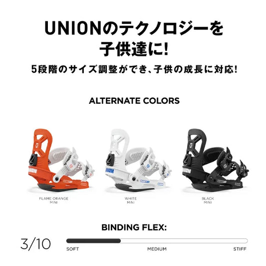 UNION BINDINGS CADET MINI 2023-2024