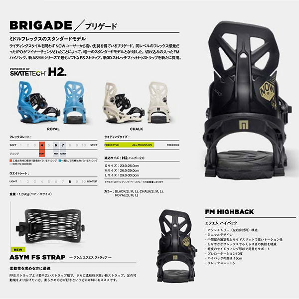 NOW BINDING BRIGADE 2023-2024