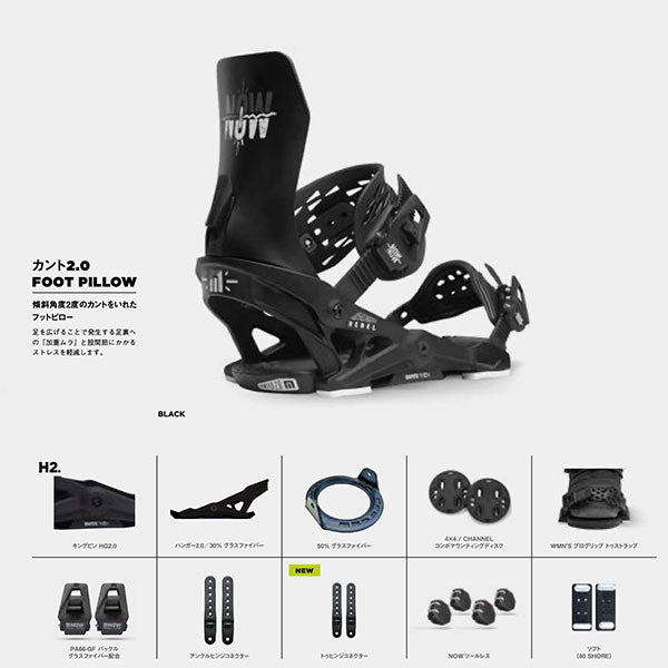 NOW BINDING REBEL 2023-2024