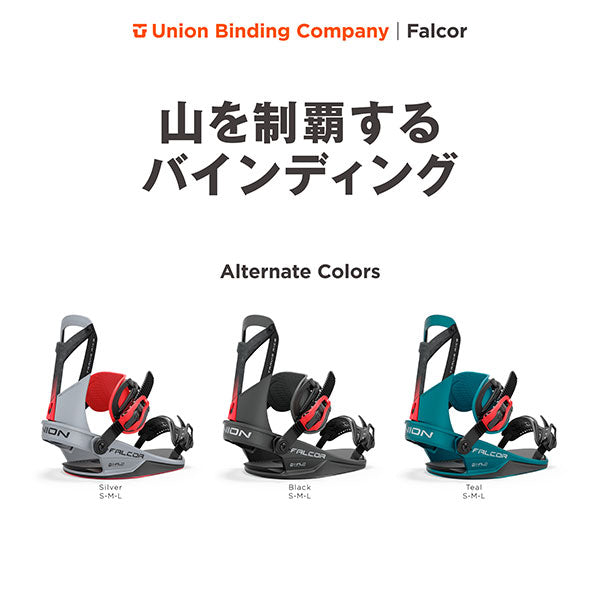 2024-2025年モデル UNION BINDING ' Falcor '