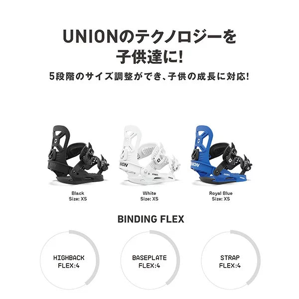 UNION BINDINGS CADET XS 2021-2022
