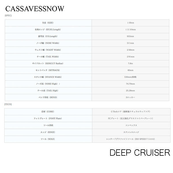 CASSAVES SNOWBOARD DEEP CRUISER 159 BLK