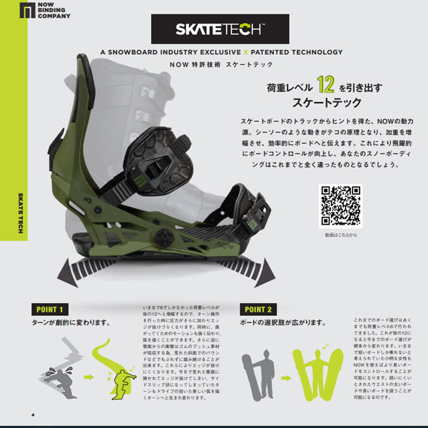 NOW BINDING SELECT PRO 2022-2023