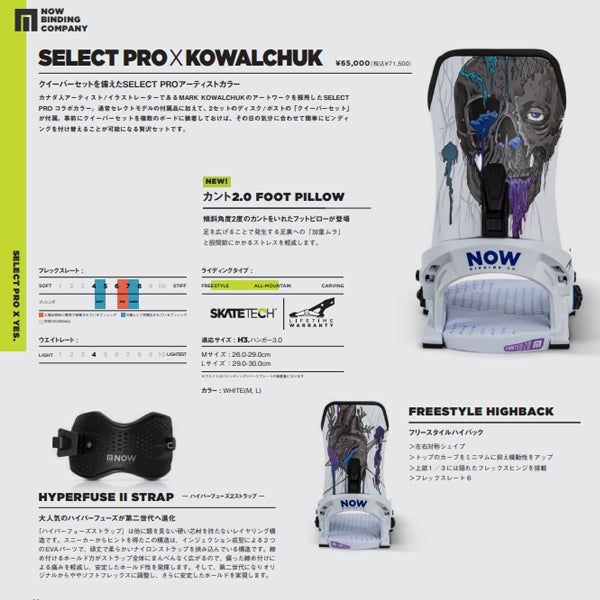 NOW BINDING SELECT PRO X KOWALCHUK 2022-2023