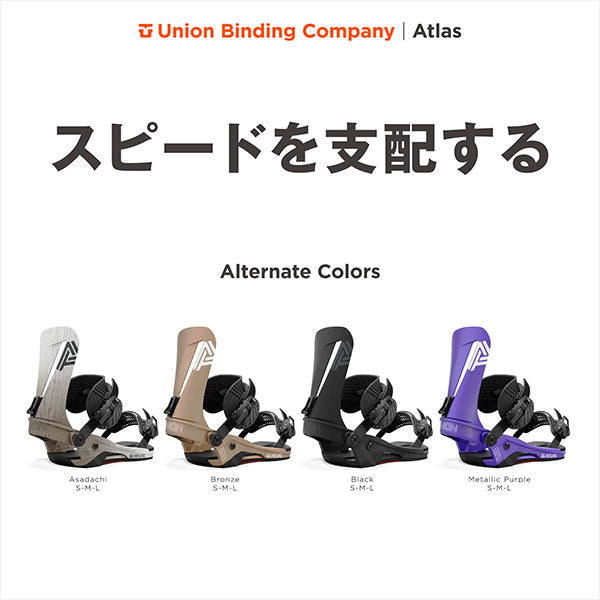 2024-2025年モデル UNION BINDING ' ATLAS '