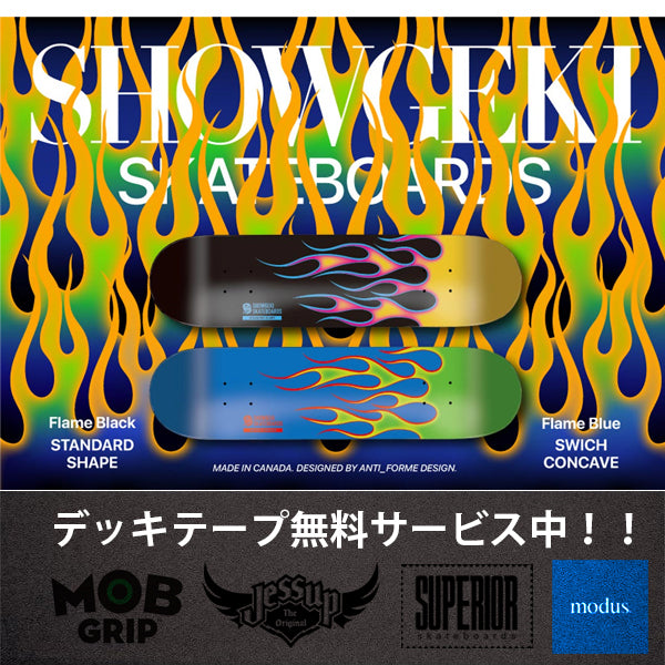 【送料無料】 SHOWGEKI SKATEBOARDS FLAME BLACK 6.875 x 26.25