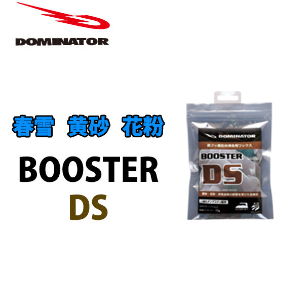 DOMINATOR WAX BOOSTER DS 【送料無料】